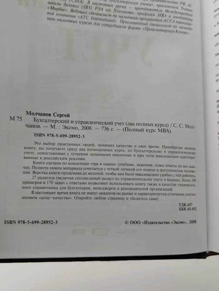 Полный курс MBA. Бухгалтерский и управленческий учет