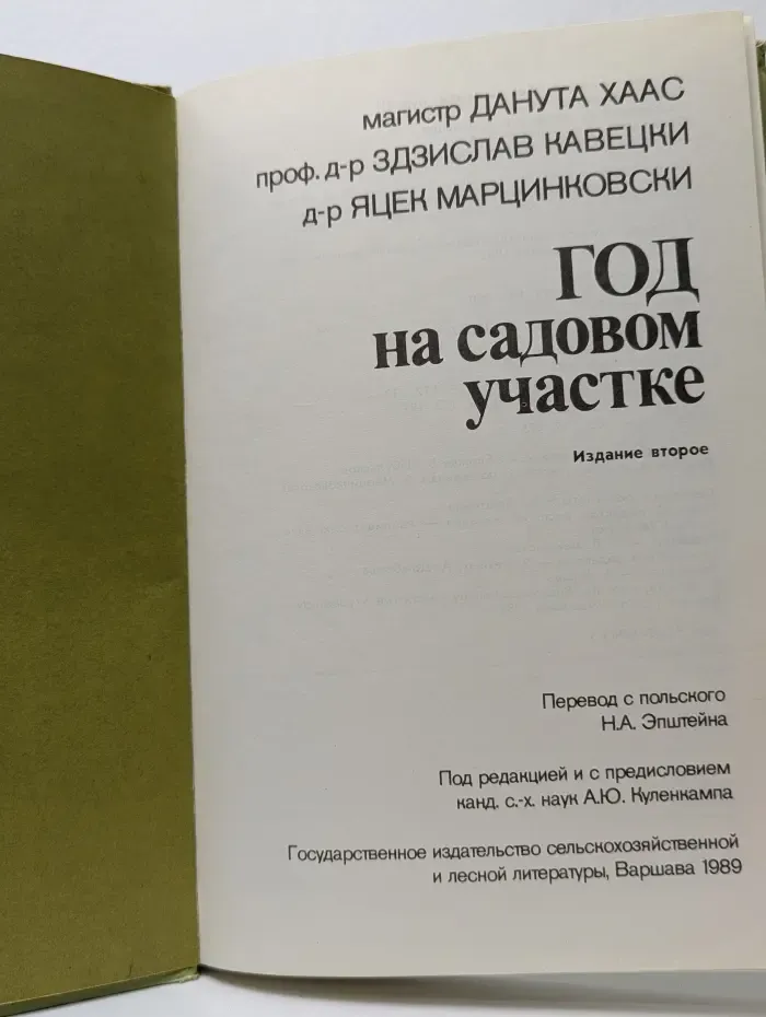 Год на садовом участке
