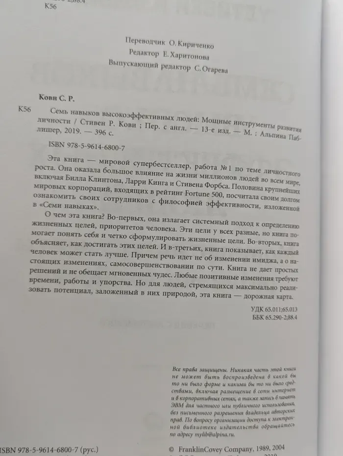 Семь навыков высокоэффективных людей. Мощные инструменты развития личности