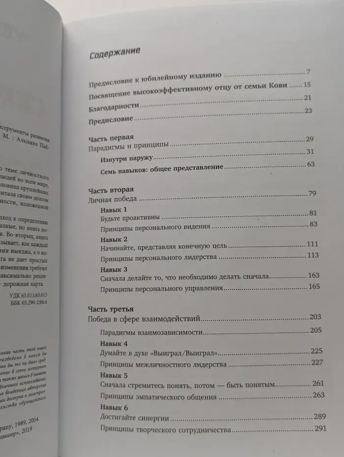 Семь навыков высокоэффективных людей. Мощные инструменты развития личности