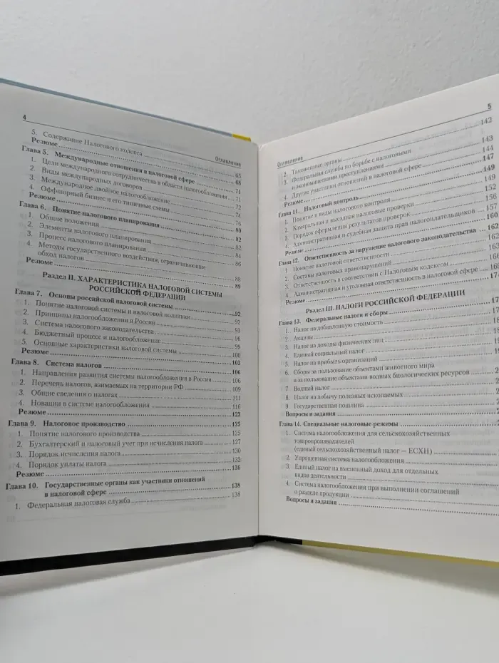Учебное пособие. Налоги и налогообложение