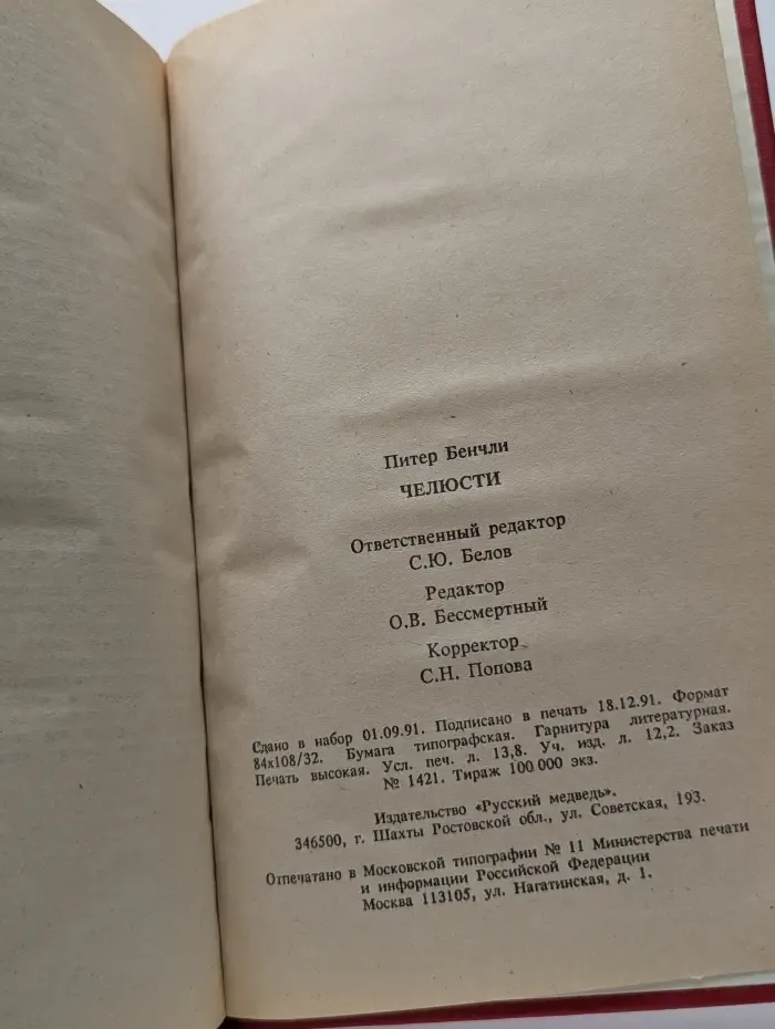 Челюсти