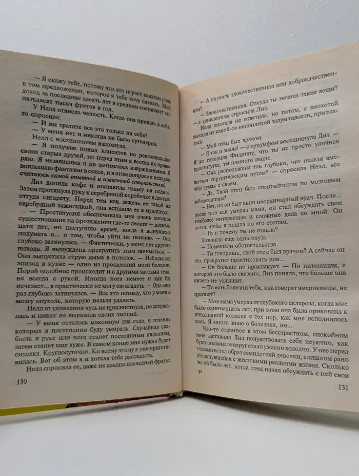 Наслаждение. Двойная жизнь