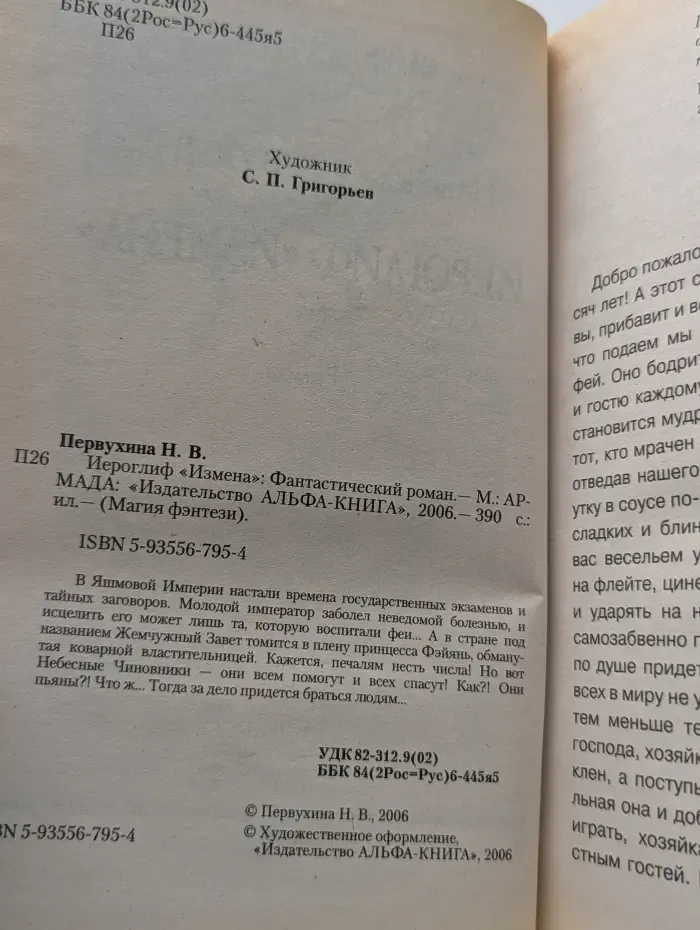 Магия фэнтези. Иероглиф Измена