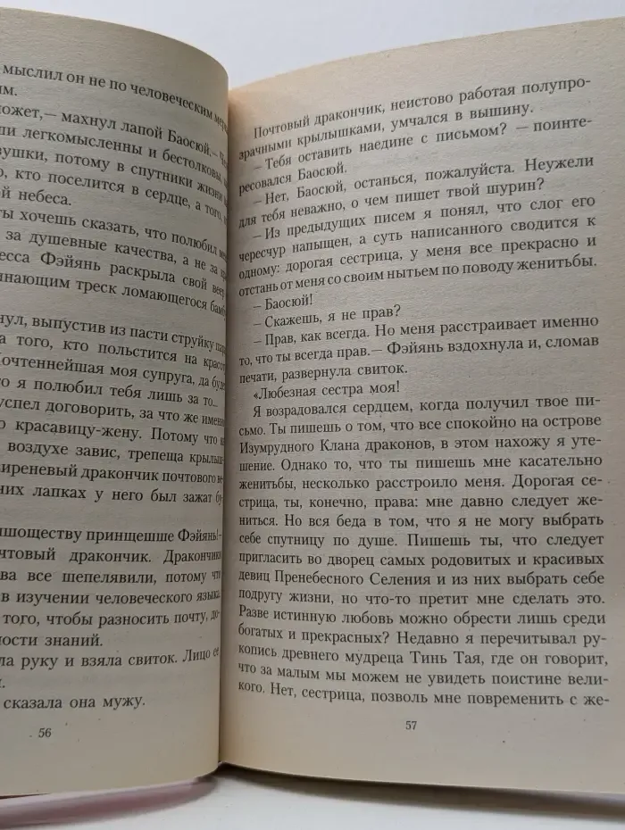 Магия фэнтези. Иероглиф Измена