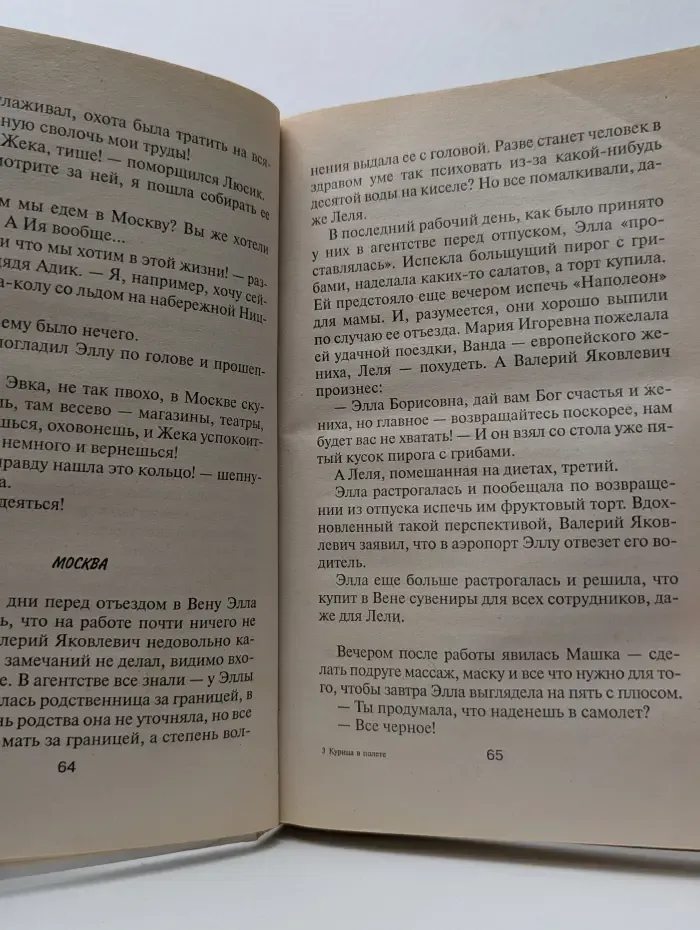 Русский романс. Курица в полете