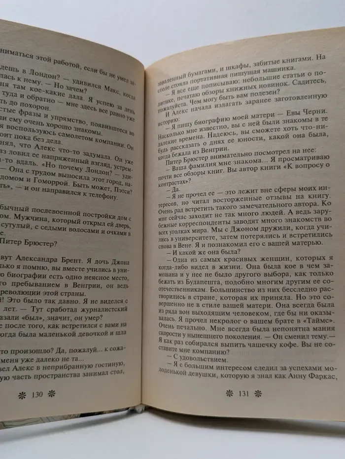 Наслаждение. Такая как есть