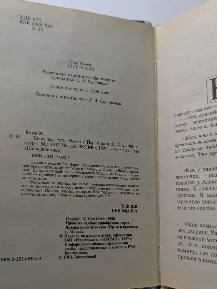 Наслаждение. Такая как есть