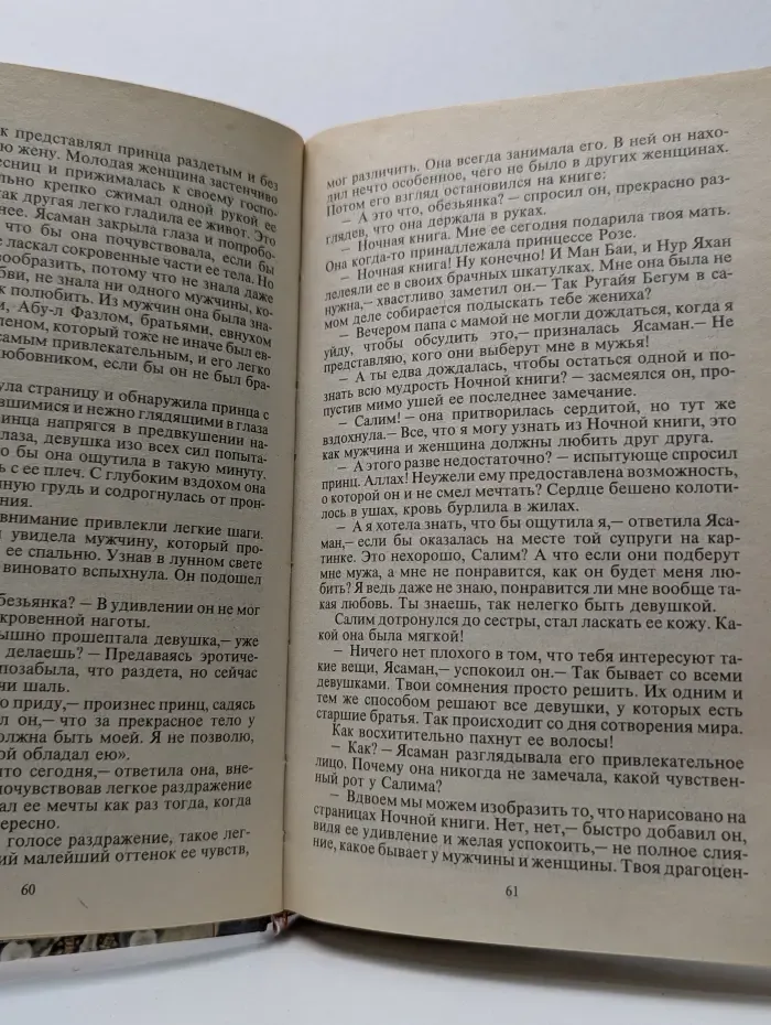 Дикарка Жасмин