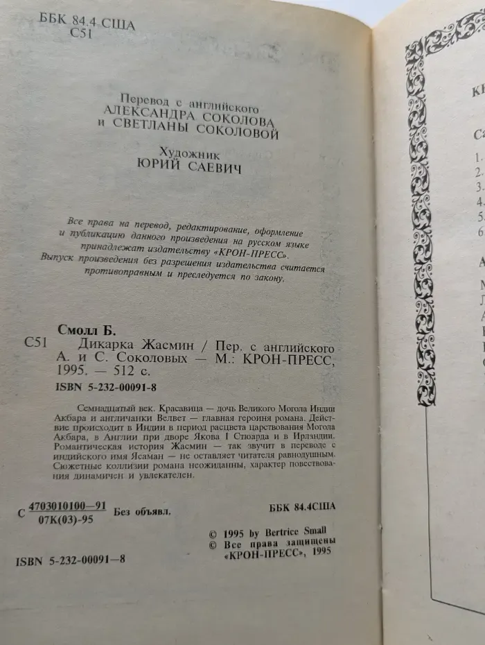 Дикарка Жасмин