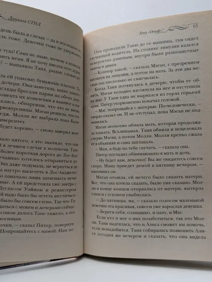 Хочу Оскар!
