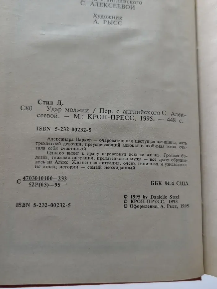 Удар молнии