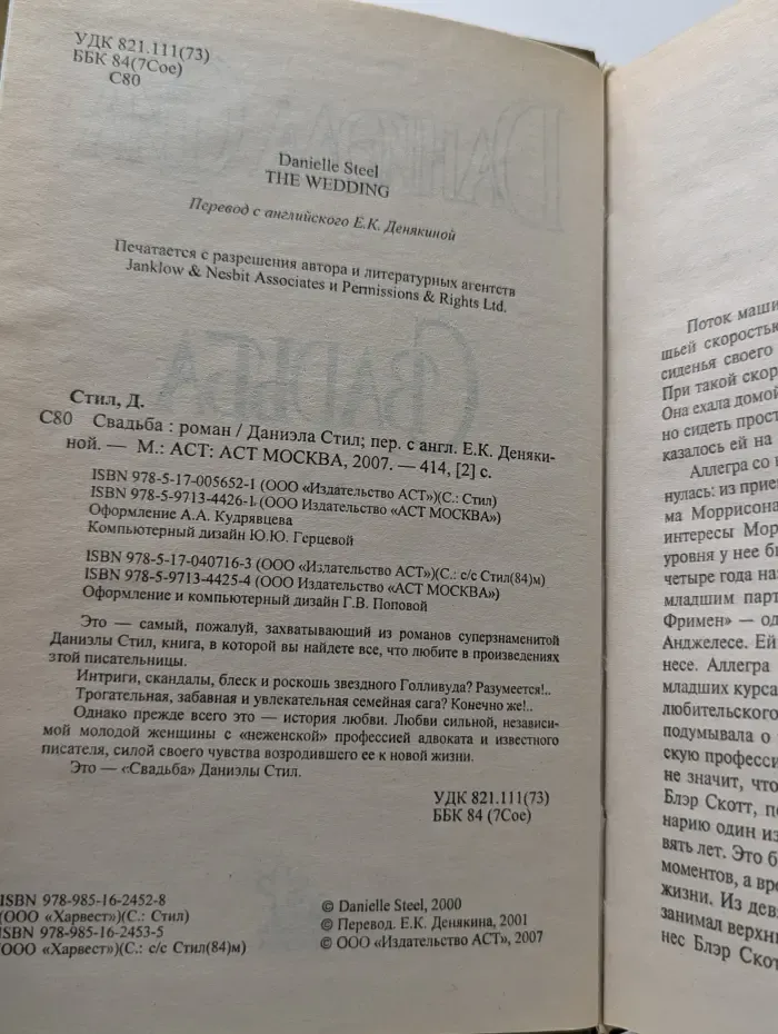 Свадьба