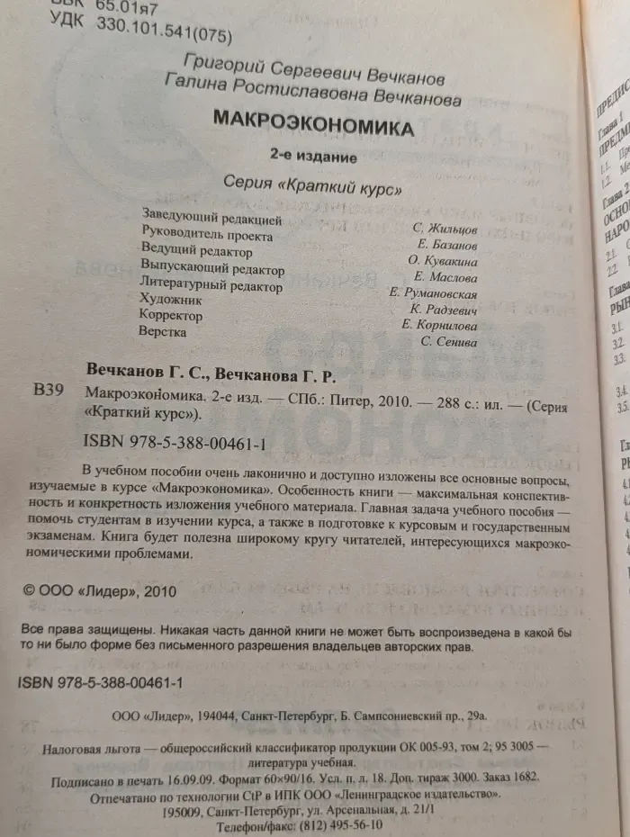 Краткий курс. Макроэкономика