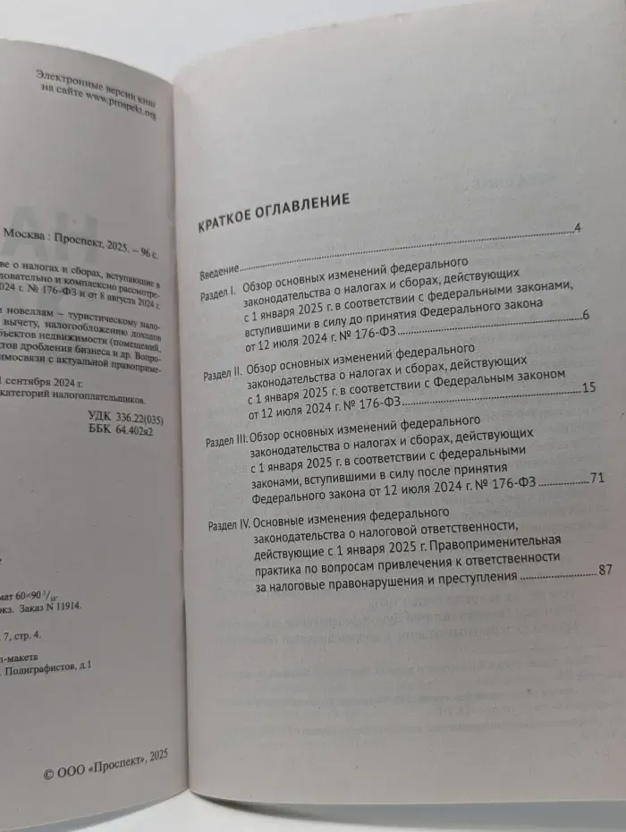 Бухгалтерский учет и налогообложение. Налоги-2025