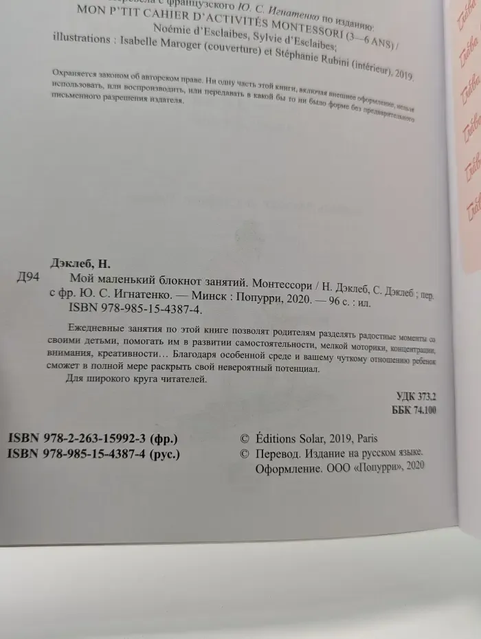 Мой маленький блокнот занятий. Монтессори