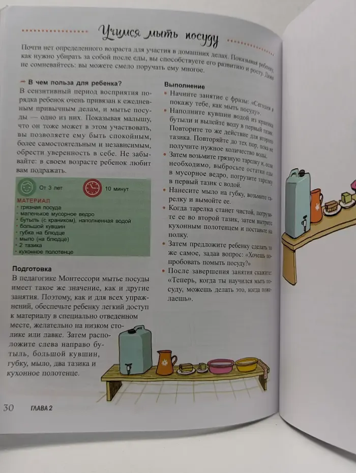 Мой маленький блокнот занятий. Монтессори