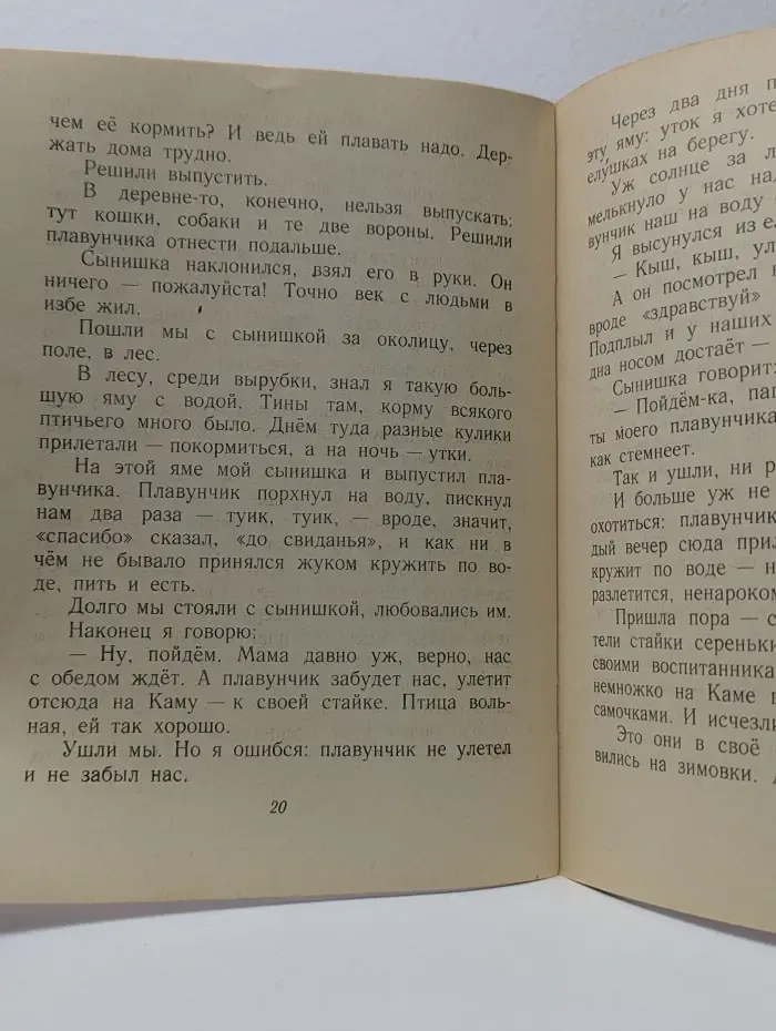 Плавунчик