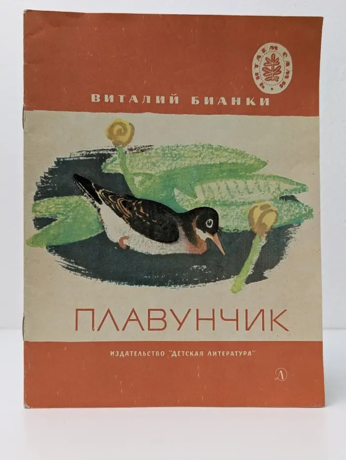 Плавунчик