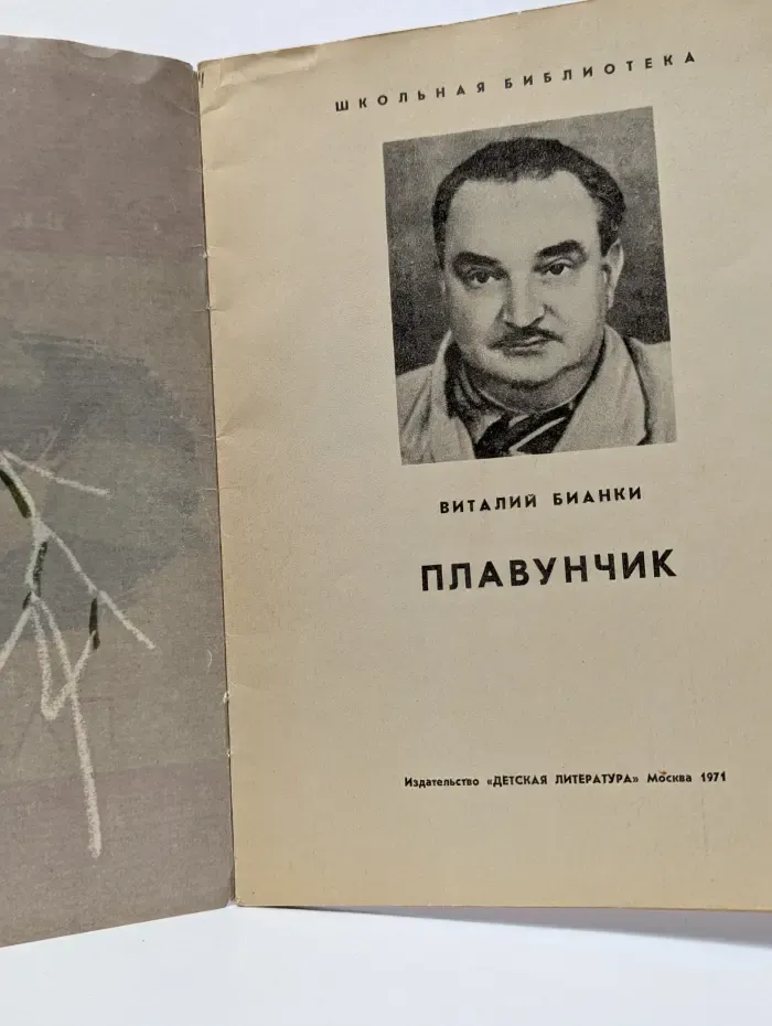 Плавунчик