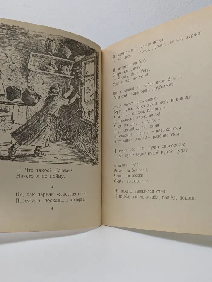 Мои первые книжки. Федорино горе