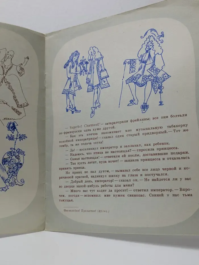 Свинопас