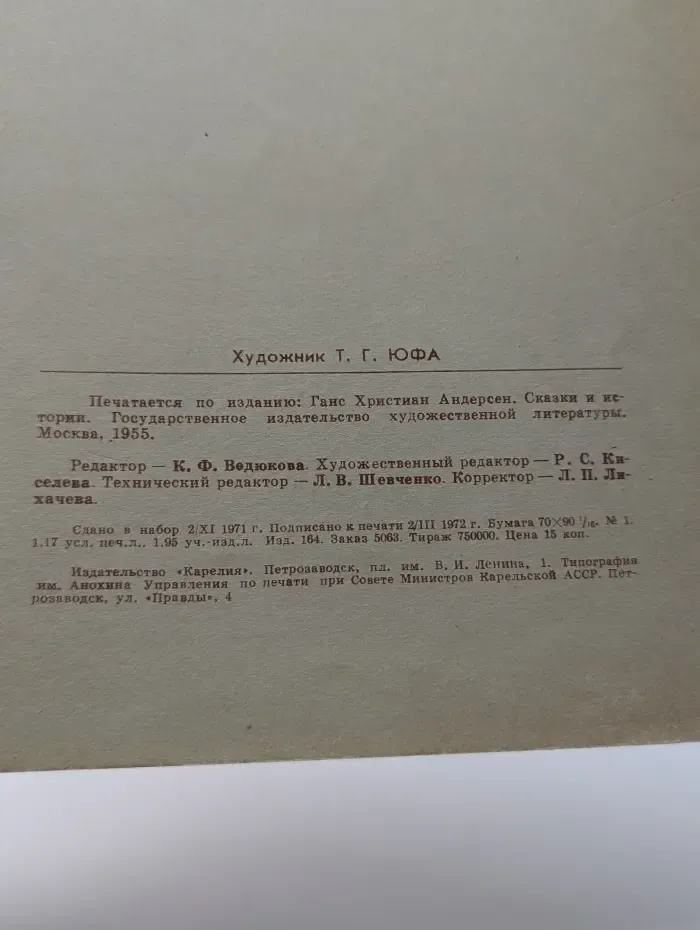 Свинопас