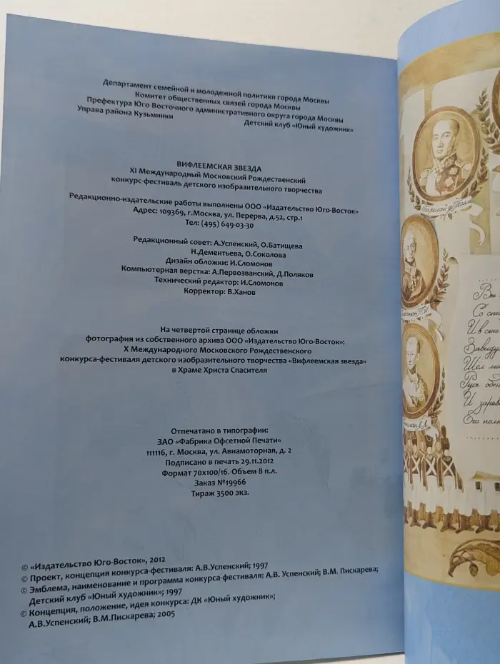 Вифлеемская звезда