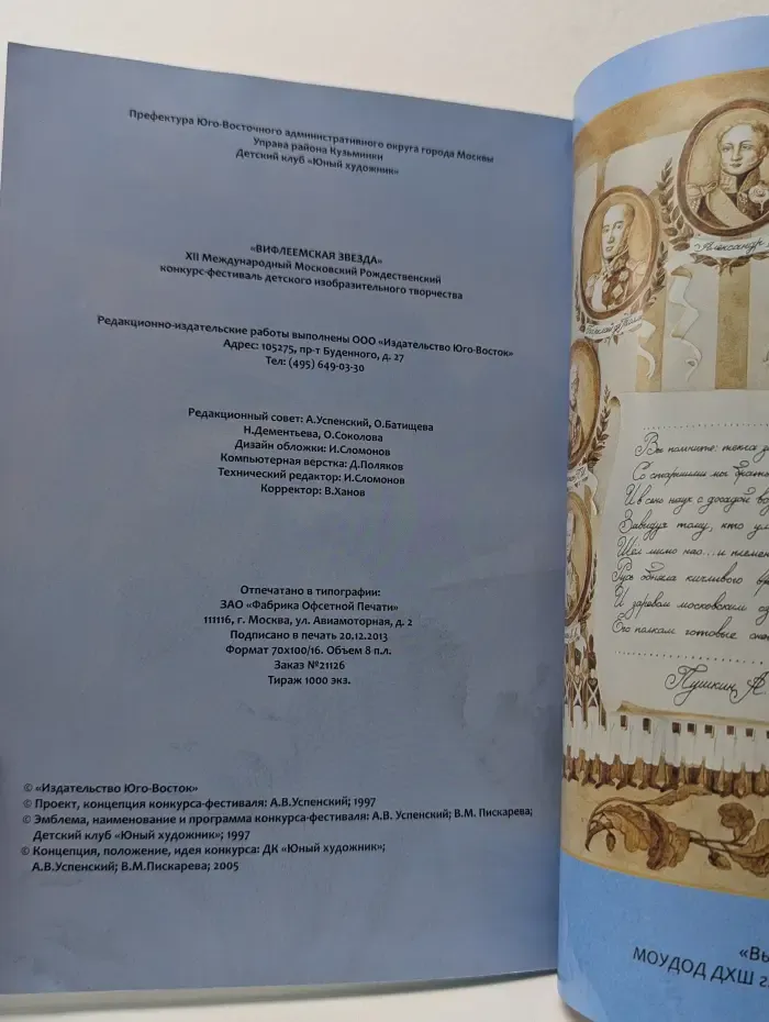 Вифлеемская звезда
