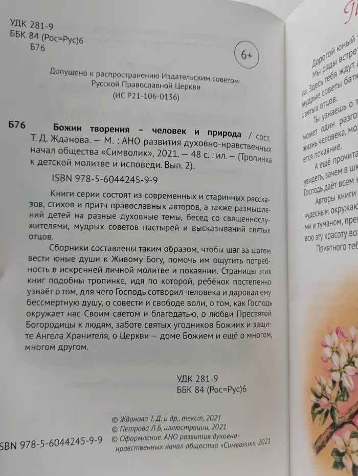 Божии творения — человек и природа