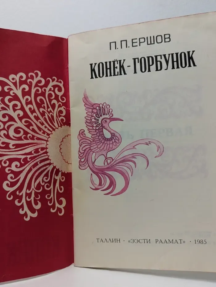 Конёк-Горбунок