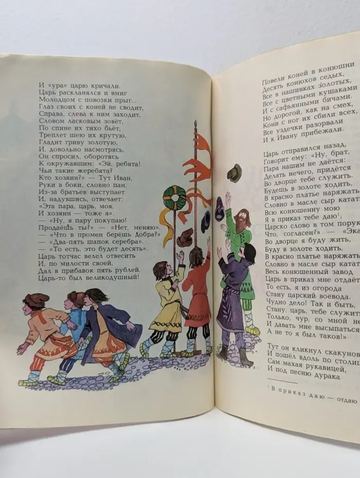 Конёк-Горбунок