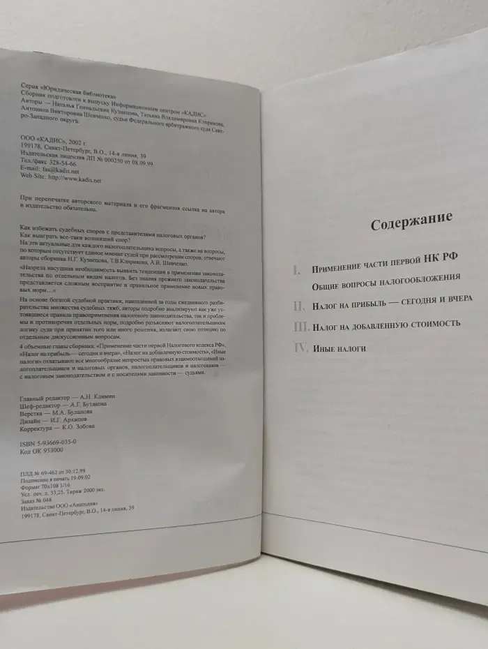 Налоговые споры. Налогоплательщик - Налоговый орган - Арбитражный суд. Глазами судьи