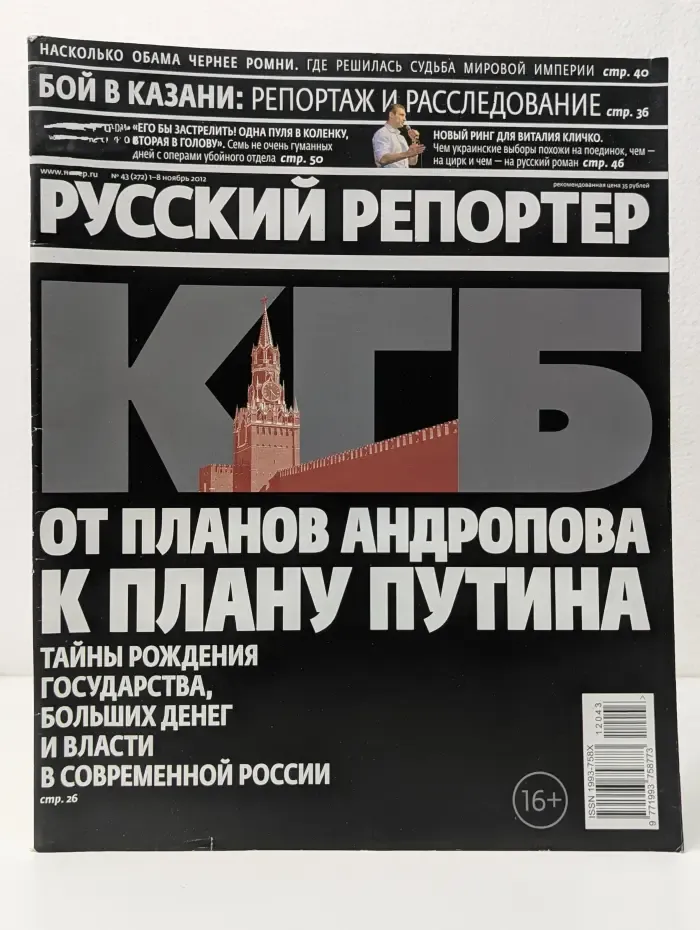 Русский репортер. Выпуск № 43/2012