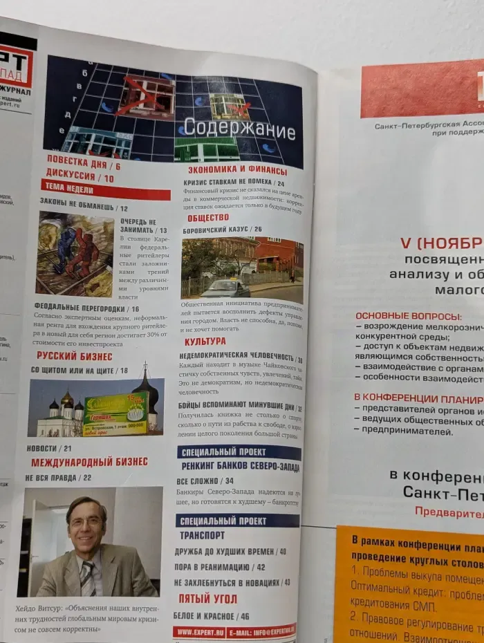 Эксперт. Выпуск № 40/2008