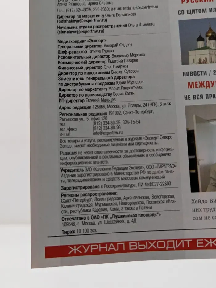 Эксперт. Выпуск № 40/2008