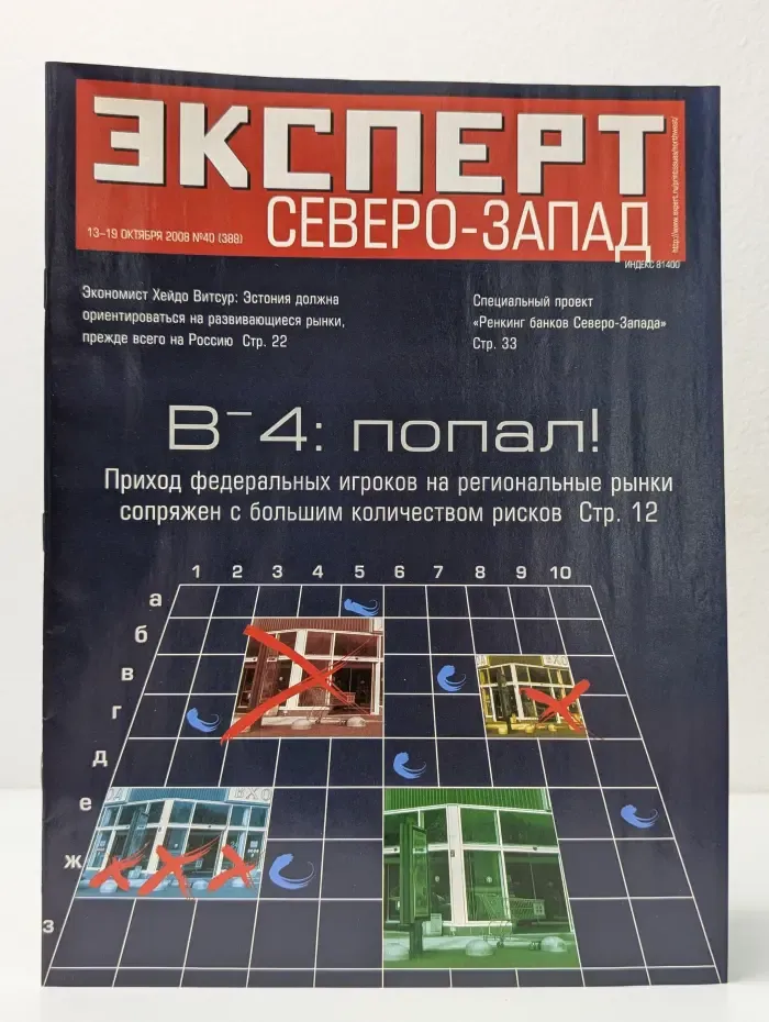 Эксперт. Выпуск № 40/2008
