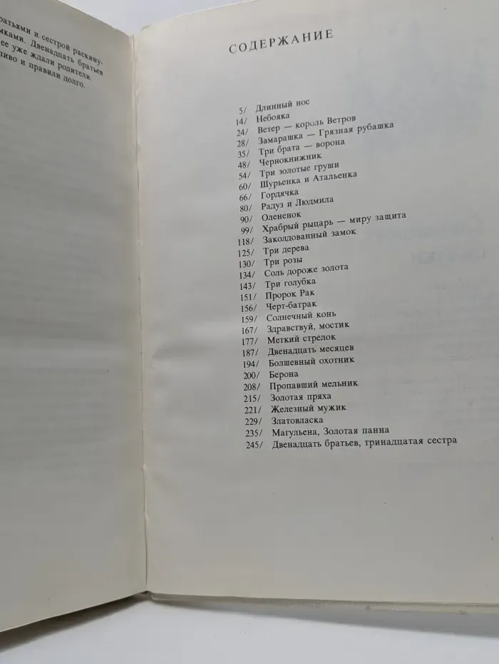 Словацкие сказки. В 2 томах. Том 1