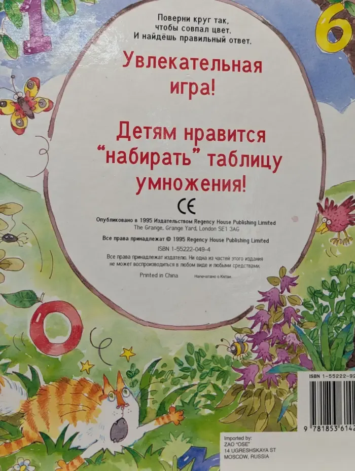 Веселая таблица умножения