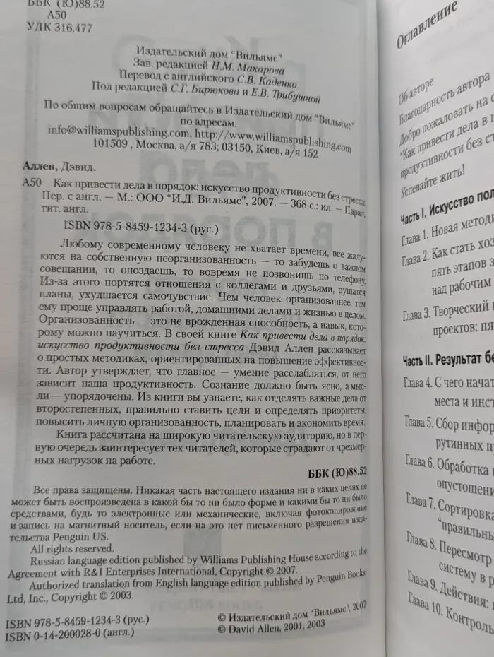 Как привести дела в порядок: искусство продуктивности без стресса