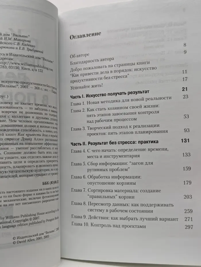 Как привести дела в порядок: искусство продуктивности без стресса