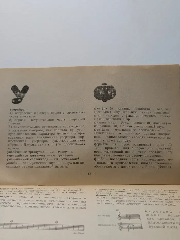 Маленький словарь маленького музыканта