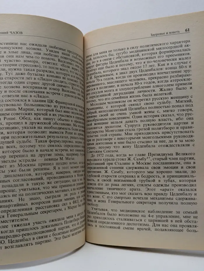 Здоровье и власть