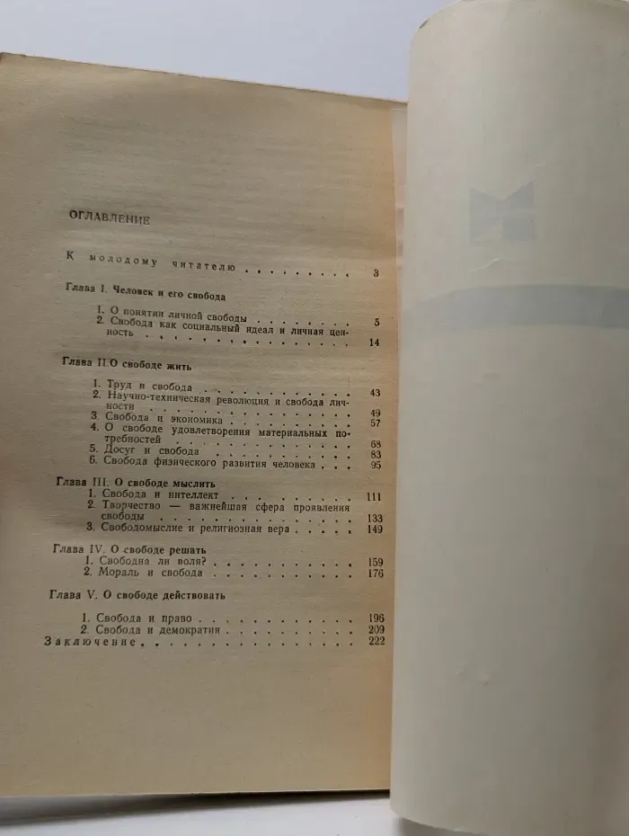 Грани свободы