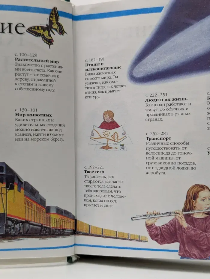 Книга знаний для детей