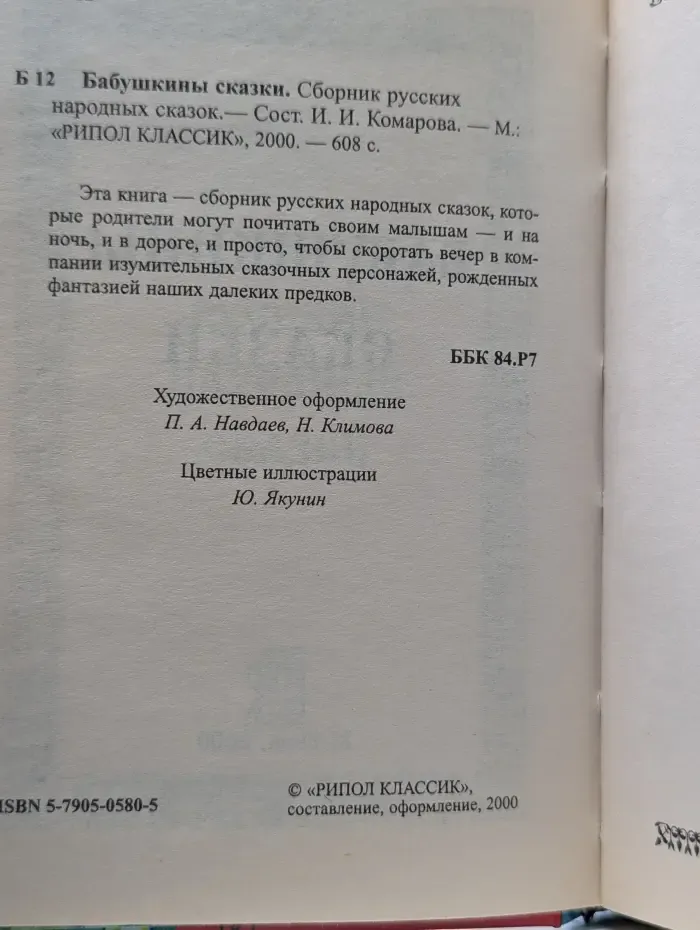 Бабушкины сказки