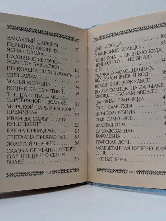 Бабушкины сказки