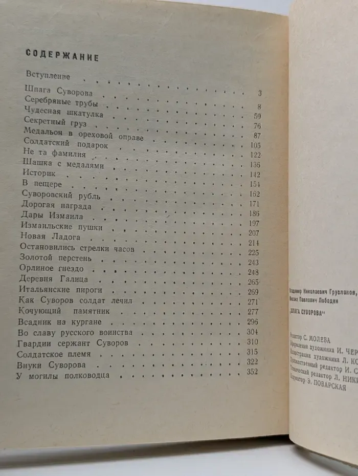 Библиотечка юного ленинца. Шпага Суворова
