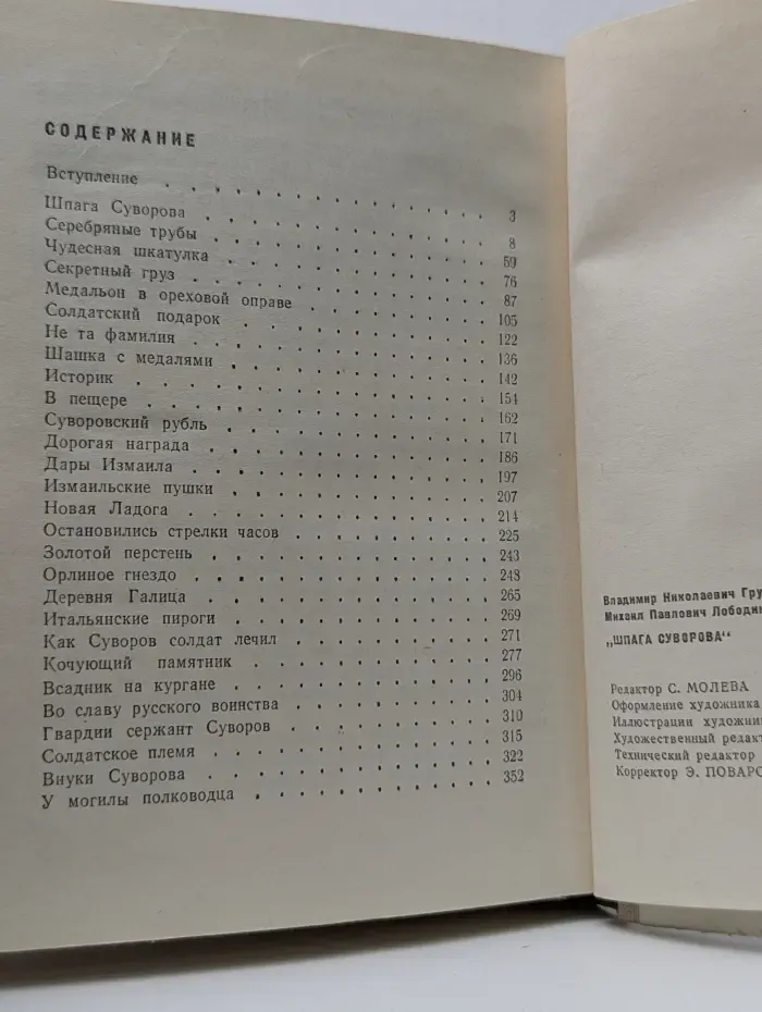 Библиотечка юного ленинца. Шпага Суворова