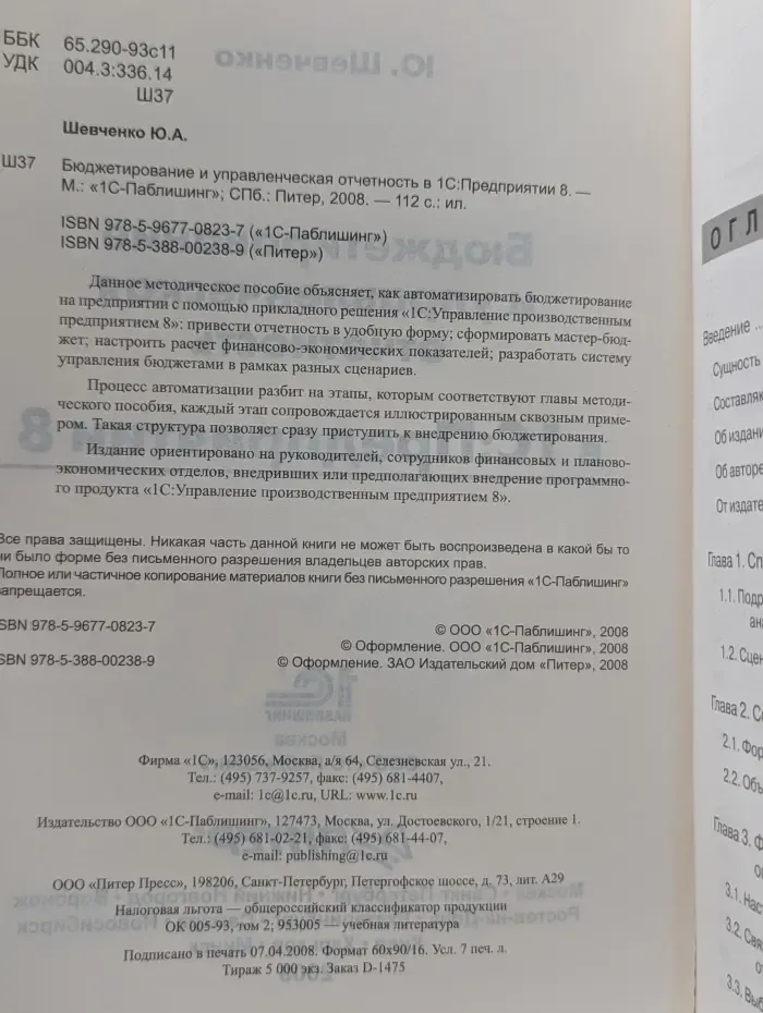 Автоматизация бюджетирования и управленческой отчетности в 1С:Предприятии 8